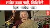 Majha Katta Yasmin Shaikh:पंढरपूरच्या शाळेतील डब्बाबाबत घडलेला तो प्रसंग यास्मिन शेख यांनी सांगितला