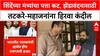 Raigad Nashik Guardian Minister : शिंदेंच्या मंत्र्यांचा पत्ता कट, झेंडावंदनासाठी तटकरे-महाजनांना हिरवा कंदील
