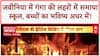 Nainital Fire: लड़की के पुराने हेरिटिज होम में लगी भीषण आग में मालिक की मौत