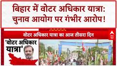 Voter Adhikar Yatra: Bihar में Rahul Gandhi, Tejashwi Yadav संग, EC पर सवाल