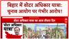 Voter Adhikar Yatra: Bihar में Rahul Gandhi, Tejashwi Yadav संग, EC पर सवाल