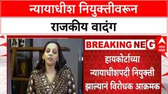 BJP spokesperson appointed Bombay HC judge | मुंबई उच्च न्यायालयात न्यायाधीश नियुक्तीवरून वाद