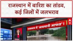 Monsoon Fury: Rajasthan में बारिश का कहर, पुल टूटा...रेस्क्यू जारी! NDRF | Weather Update