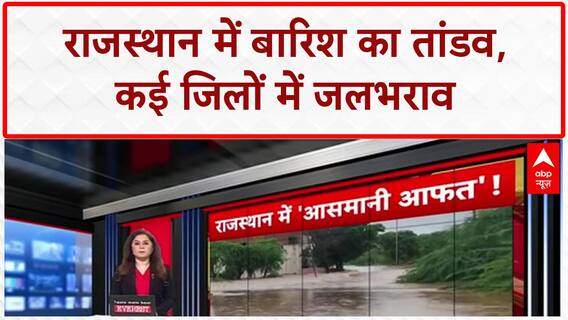 Monsoon Fury: Rajasthan में बारिश का कहर, पुल टूटा...रेस्क्यू जारी! NDRF | Weather Update