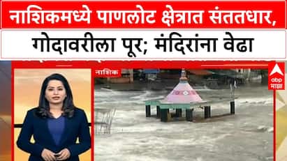 Nashik Rain Update | गंगापूरमधून विसर्ग सुरू, Godavariला पूर; Ganpati आगमनापूर्वीच मंदिरांना वेढा