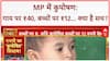 India News: MP कुपोषण, तेलंगाना MLA 'बोतल' वार, कर्नाटक Dy CM चालान, UP 'गधा' विवाद!