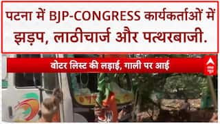 PM Modi's Mother Remarks: Patna में BJP-Congress कार्यकर्ता भिड़े, जमकर हुई तोड़फोड़!