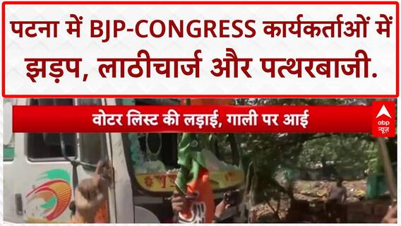 PM Modi's Mother Remarks: Patna में BJP-Congress कार्यकर्ता भिड़े, जमकर हुई तोड़फोड़!