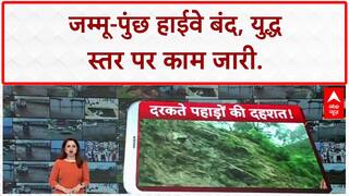 Landslide in Jammu-Poonch Highway:भूस्खलन से जाम हुआ जम्मू-पुंछ हाइवे,खौफनाक नजारे कैमरे में कैद