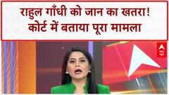 Rahul Gandhi को Savarkar केस में जान का खतरा, Godse वंशज और BJP नेताओं से धमकी! | Breaking