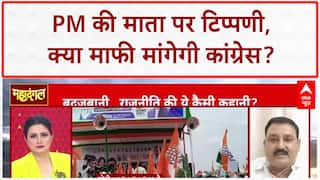 Abuses Against PM Modi: PM की माता ओछी टिप्पणी, माफी की मांग पर तीखी बहस