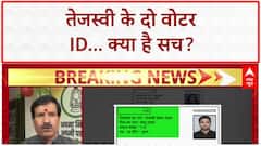 Voter List Controversy: Bihar में 65 लाख नाम कटे, Tejashwi के 2 EPIC ID पर सवाल!