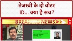 Voter List Controversy: Bihar में 65 लाख नाम कटे, Tejashwi के 2 EPIC ID पर सवाल!