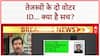 Voter List Controversy: Bihar में 65 लाख नाम कटे, Tejashwi के 2 EPIC ID पर सवाल!