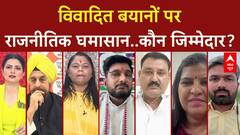 Derogatory Remarks: नेताओं के विवादित बयान पर तीखी Debate, RP Singh और Sadhana Bharti