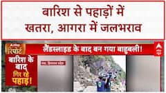 Heavy Rains: पहाड़ों में Landslides, Agra में Flood; Malegaon verdict से थ्योरी फेल!