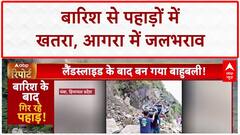 Heavy Rains: पहाड़ों में Landslides, Agra में Flood; Malegaon verdict से थ्योरी फेल!