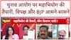 Election Commission: महाभियोग की तैयारी पर Pradeep Bhandari और Dhirendra Munna की तीखी बहस |