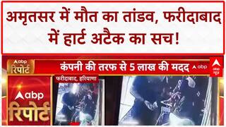 Breaking News: Amritsar में भीषण हादसा, Faridabad में Heart Attack; बाढ़-लापरवाही से आफत!