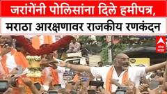 Maratha Quota Protest | जरांगेंच्या अटी, विरोधकांवर भाजपचा हल्लाबोल; फडणवीसांचे बॅनर झळकले