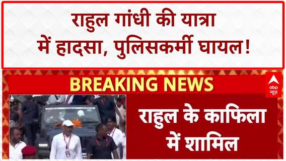 Voter Adhikar Yatra: Rahul Gandhi के काफिले में हादसा, Policeकर्मी घायल!