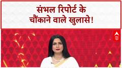 Sambhal Report: हिन्दुओं की घटती आबादी..2027 के यूपी चुनाव में बनेगा बड़ा मुद्दा?