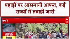 Monsoon Fury: पहाड़ों पर Landslide, Cloudburst का कहर; J&K, Himachal, Uttarakhand में तबाही!