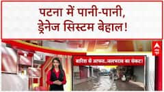 Patna Waterlogging: राजधानी Patna में जलभराव, सड़कों पर पानी, बीमारियों का खतरा!