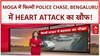 Viral Videos: Moga में Police का फिल्मी Chase, Bengaluru में Heart Attack से मौत!