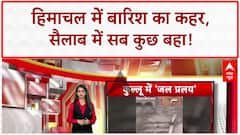 Himachal Pradesh Floods: मलाणा में सैलाब का तांडव, बह गईं गाड़ियां, पुल भी बहा!