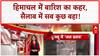 Himachal Pradesh Floods: मलाणा में सैलाब का तांडव, बह गईं गाड़ियां, पुल भी बहा!