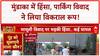 Haryana में पार्किंग विवाद बना हिंसा की वजह, आगजनी-पत्थरबाजी | Breaking