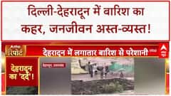 Rain Forecast today: Delhi-NCR में देर रात से लगातार हो रही बारिश, कई इलाकों में भरा पानी