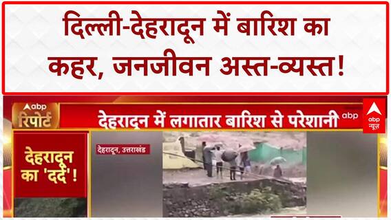 Rain Forecast today: Delhi-NCR में देर रात से लगातार हो रही बारिश, कई इलाकों में भरा पानी