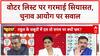 Voter List Controversy: Rahul Gandhi के दावों पर EC और BJP का पलटवार!Parliament Monsoon Session