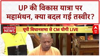 Vision 2024 पर Uttar Pradesh Vidhan Sabha से CM Yogi का अखिलेश पर बड़ा हमला