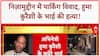 Huma Qureshi's Cousin Murder: Delhi के Nizamuddin में पार्किंग विवाद पर हत्या, 2 गिरफ्तार