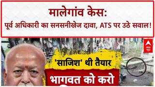 Malegaon Blast: पूर्व अधिकारी का बड़ा खुलासा, Mohan Bhagwat को फंसाने का था दबाव!