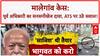 Malegaon Blast: पूर्व अधिकारी का बड़ा खुलासा, Mohan Bhagwat को फंसाने का था दबाव!