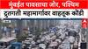 Mumbai Rains: पश्चिम द्रुतगती महामार्गावर वाहतूक कोंडी, चाकरमान्यांना फटका