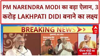 Lakhpati Didi: PM Narendra Modi बोले- '3,00,00,000 Lakhpati Didi बनाने का है लक्ष्य'