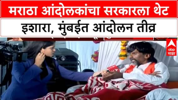 Maratha Quota Protest | देवेंद्र फडणवीस यांच्यावर गंभीर आरोप, मुंबईत मराठा आंदोलन तीव्र