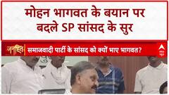 UP Politics: SP सांसद ने की Mohan Bhagwat की तारीफ, क्यों भाए भागवत? Afzal Ansari | RSS