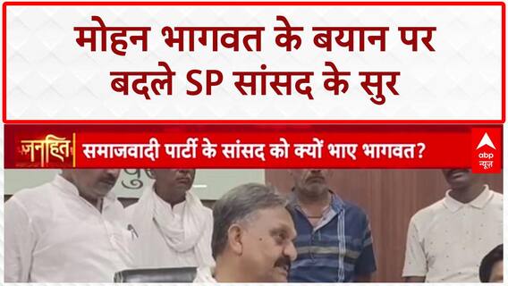 UP Politics: SP सांसद ने की Mohan Bhagwat की तारीफ, क्यों भाए भागवत? Afzal Ansari | RSS