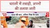 Dharali Cloudburst: अपनों की तलाश, मलबे में जिंदगी की आस! Uttarkashi| Rescue Operation