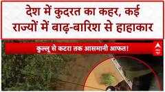 Monsoon: पुल बह गए, बांध टूट गए, जम्मू से लेकर तेलंगाना तक बाढ़-बारिश से हो रहा भारी नुकसान