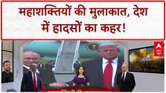 Trump Putin Meeting: Alaska में ट्रंप और पुतिन की मुलाकात देख जल-भुन गया यूरोप | Ukraine
