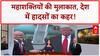 Trump Putin Meeting: Alaska में ट्रंप और पुतिन की मुलाकात देख जल-भुन गया यूरोप | Ukraine