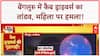 Cab Driver Attack: Bengaluru में कैब ड्राइवर्स का तांडव, महिला पर हमला!