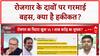 Sandeep Chaudhary: Skill Development के आंकड़ों पर उठे सवाल, कंपनियों से करार का दावा